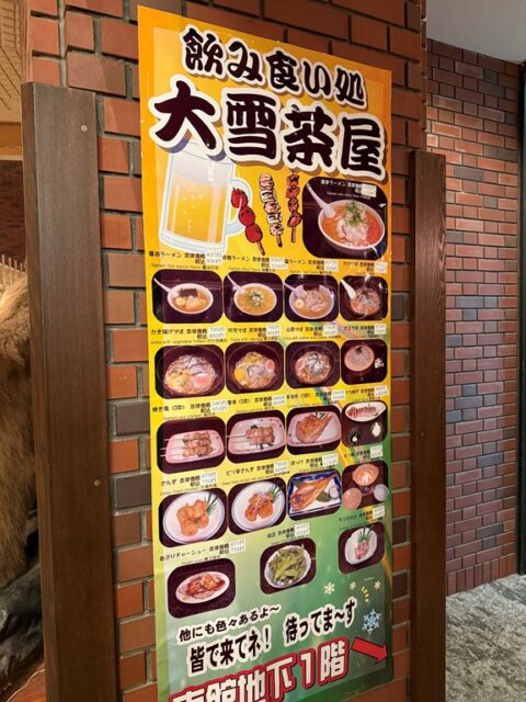 北海道大雪飯店